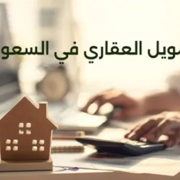 Financement immobilier en Arabie Saoudite